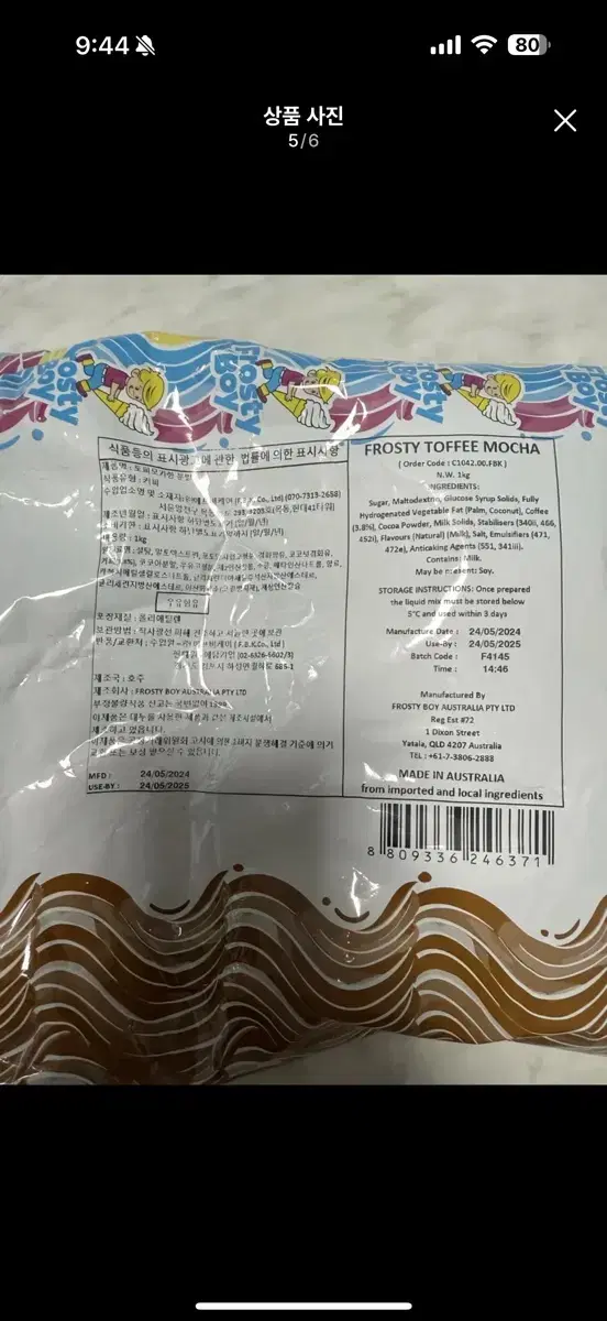 프로스티보이 토피모카 파우더 1kg